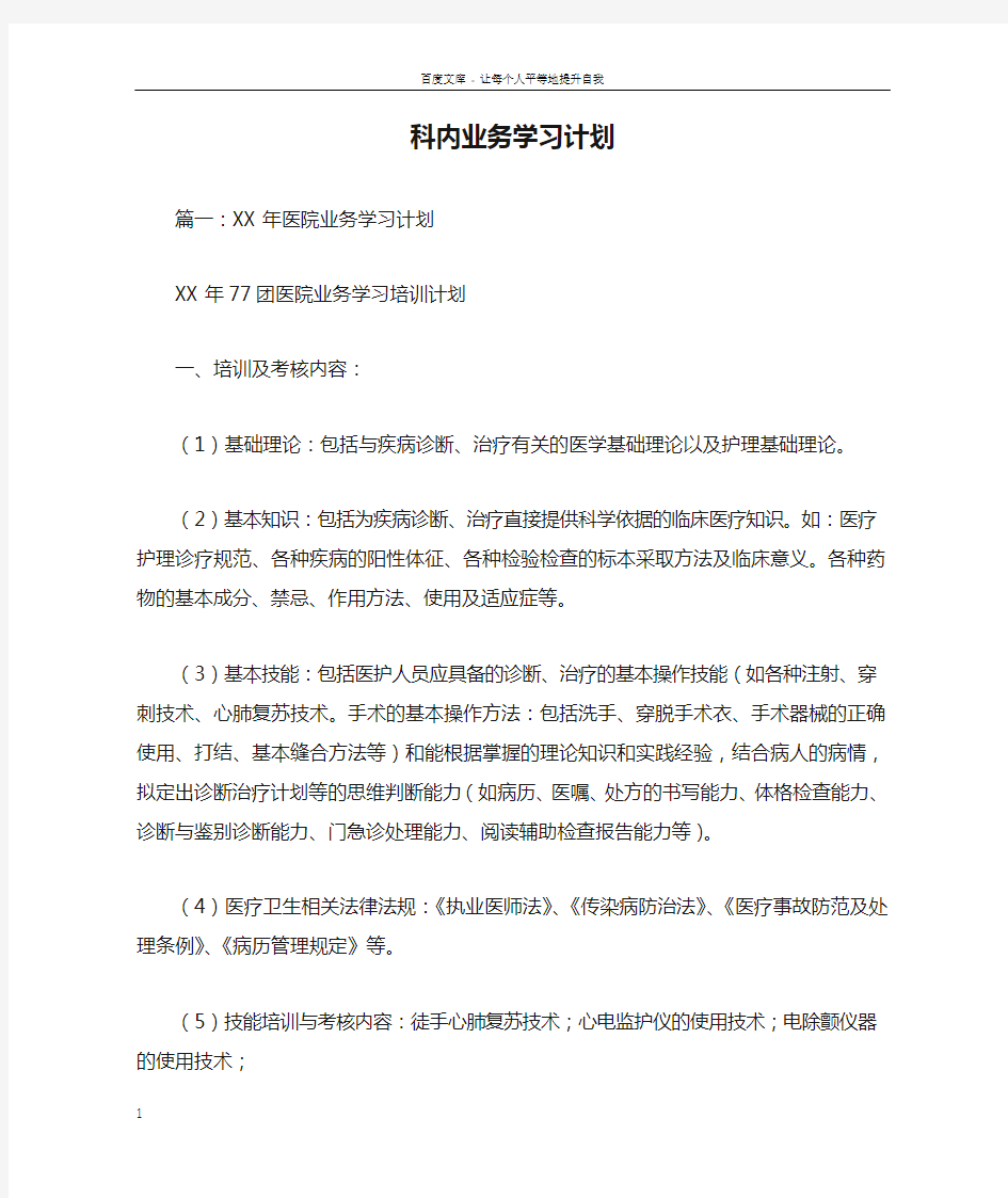 科内业务学习计划