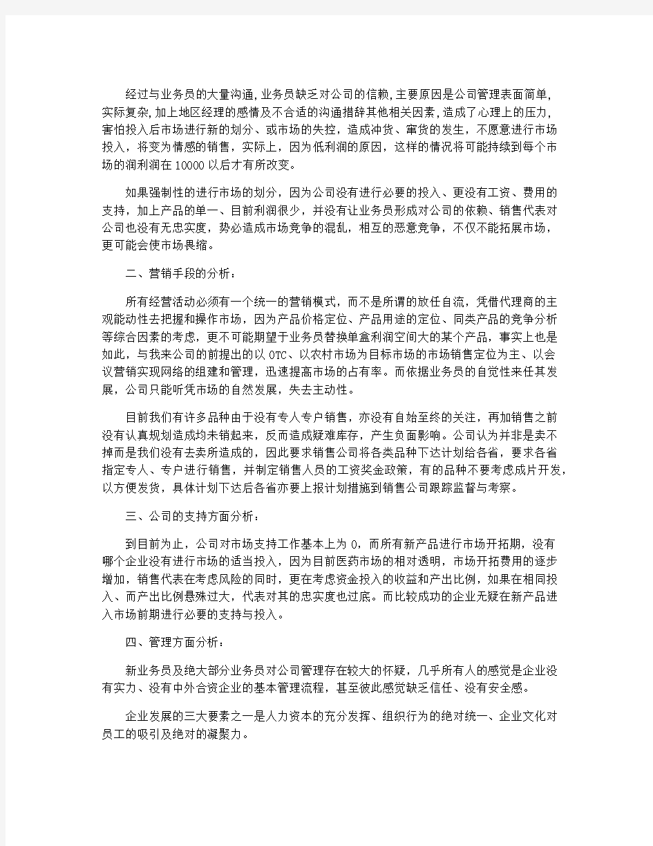 业务员月度工作总结