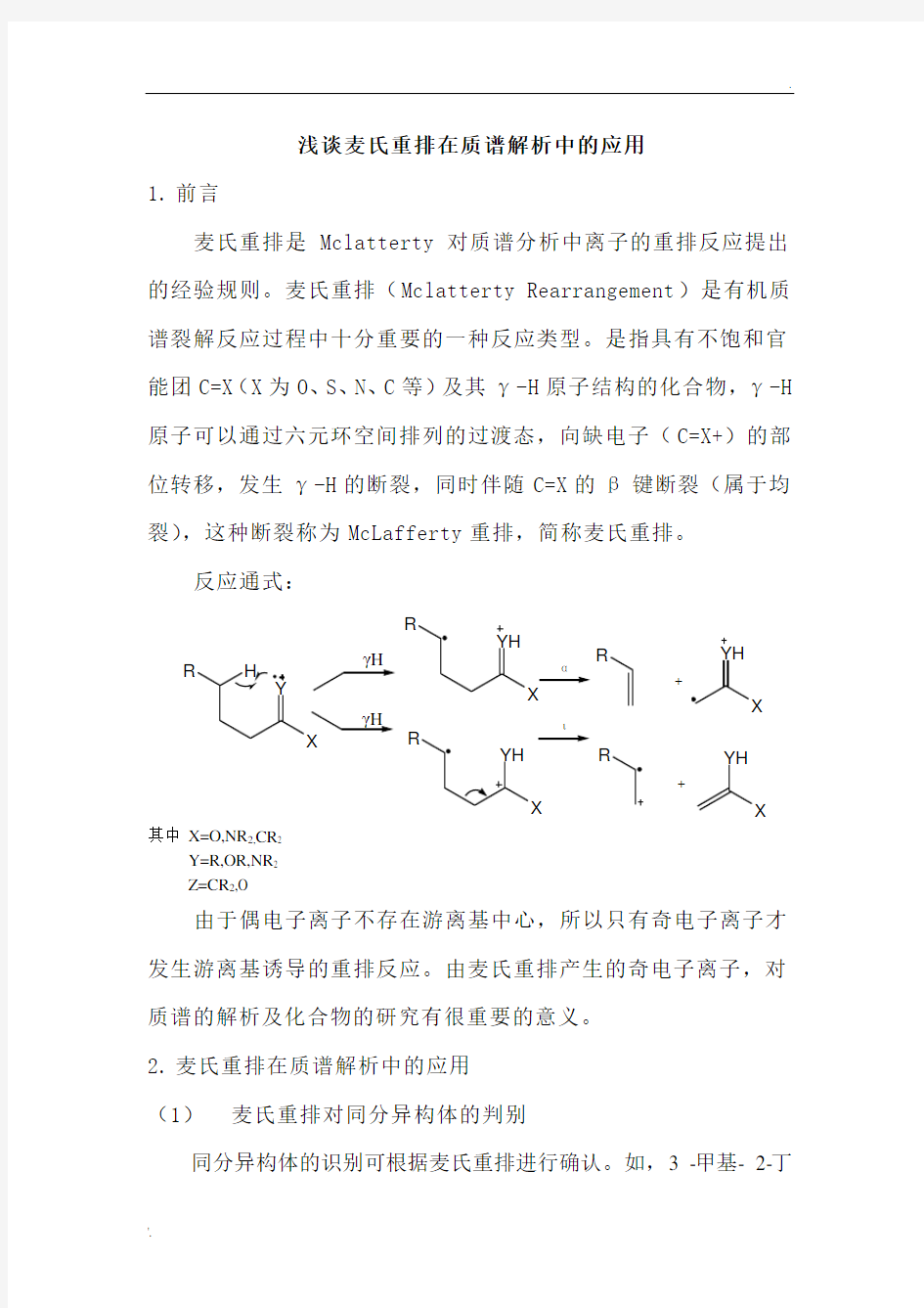 麦氏重排