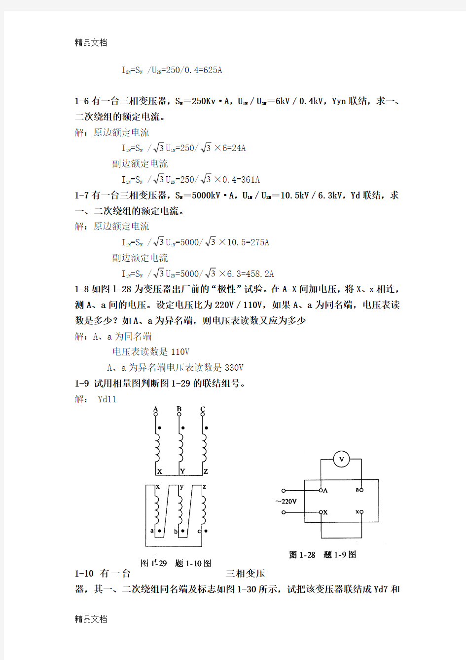 最新电机与电气控制技术-许翏-课后答案