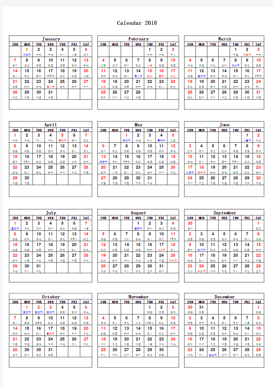 2018年日历表(含农历)A4打印版英文版