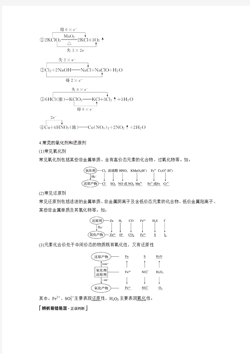 基于“双线桥”理解氧化还原反应的概念