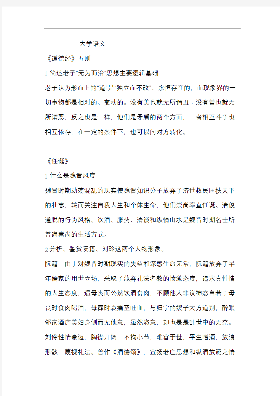 南京财经大学语文考试期末重点