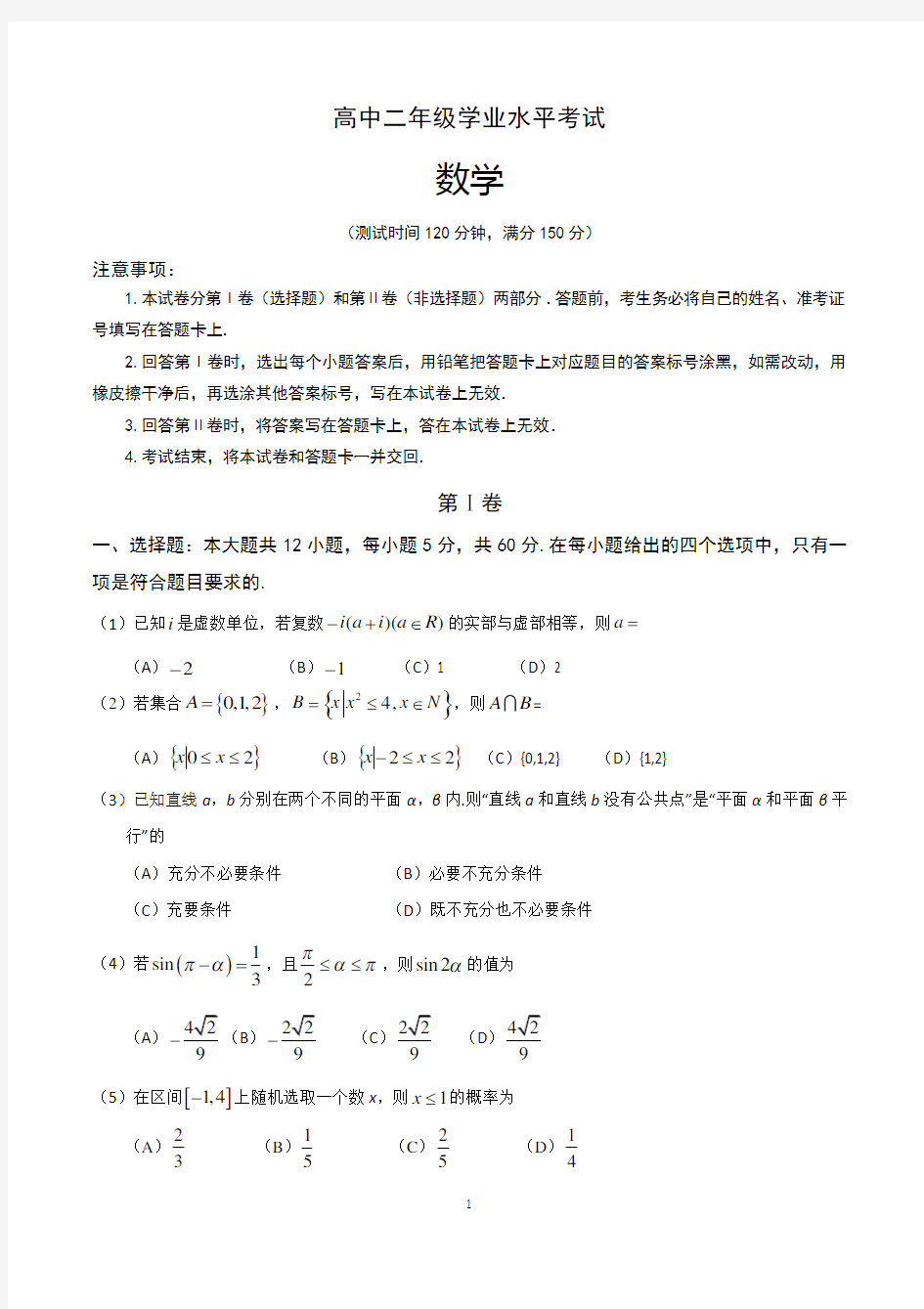 高二下学期期末考试数学试卷(含答案)