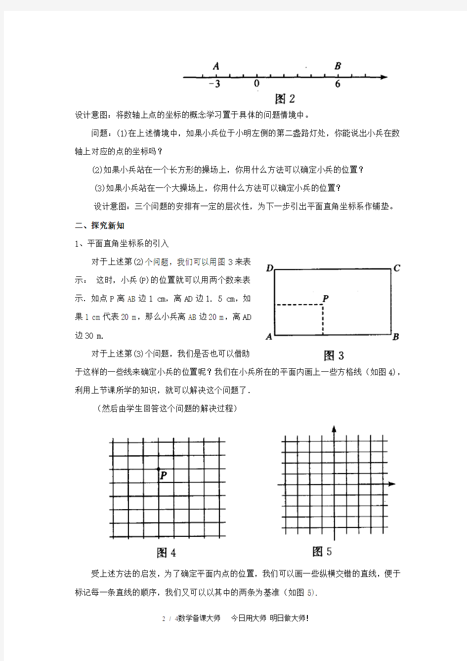 平面直角坐标系教案(1)