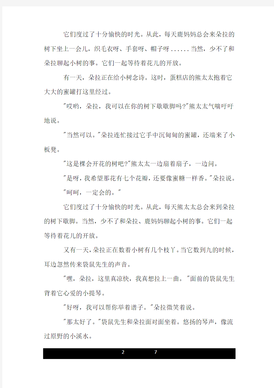 儿童经典故事大全精选.doc