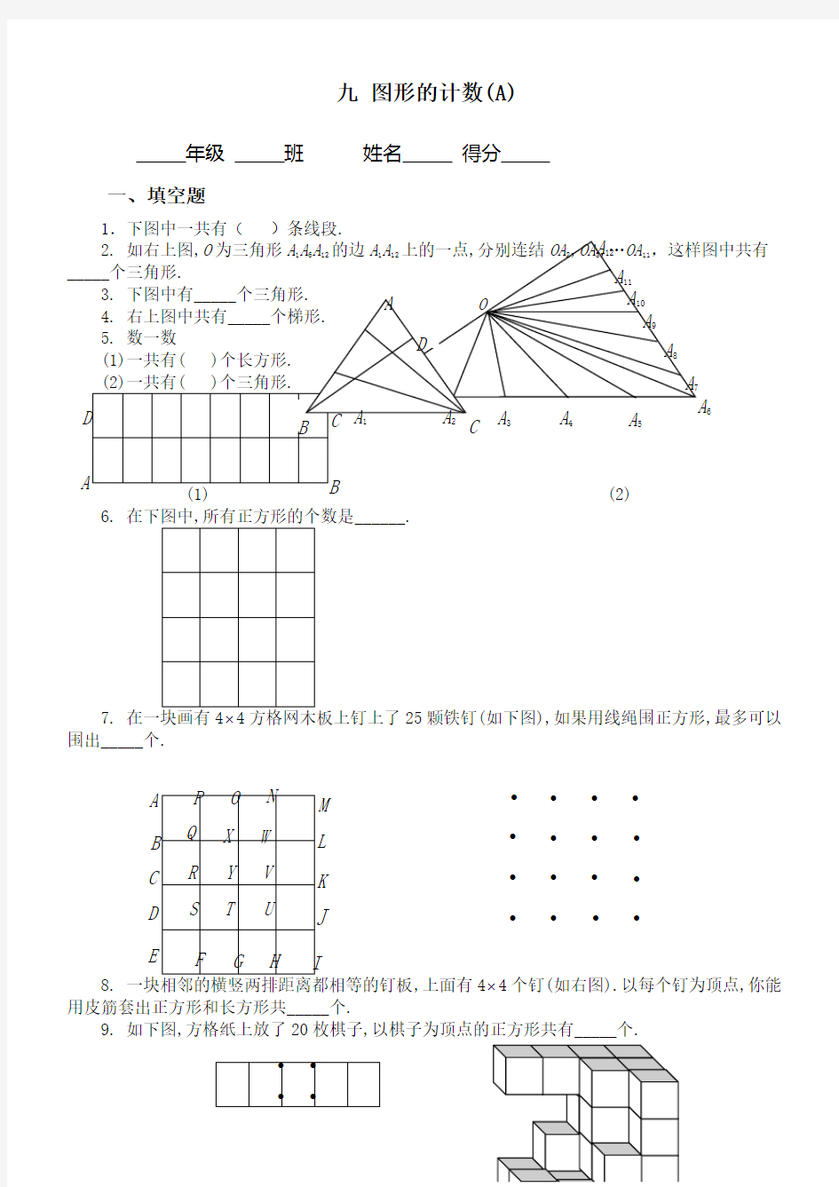 五年级奥数专题 图形的计数