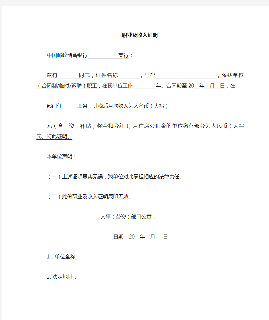 中国邮政职业及收入证明格式