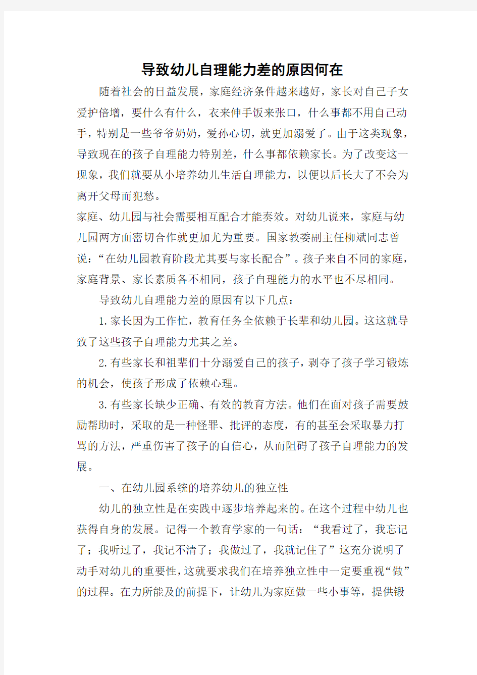 导致幼儿自理能力差的原因何在