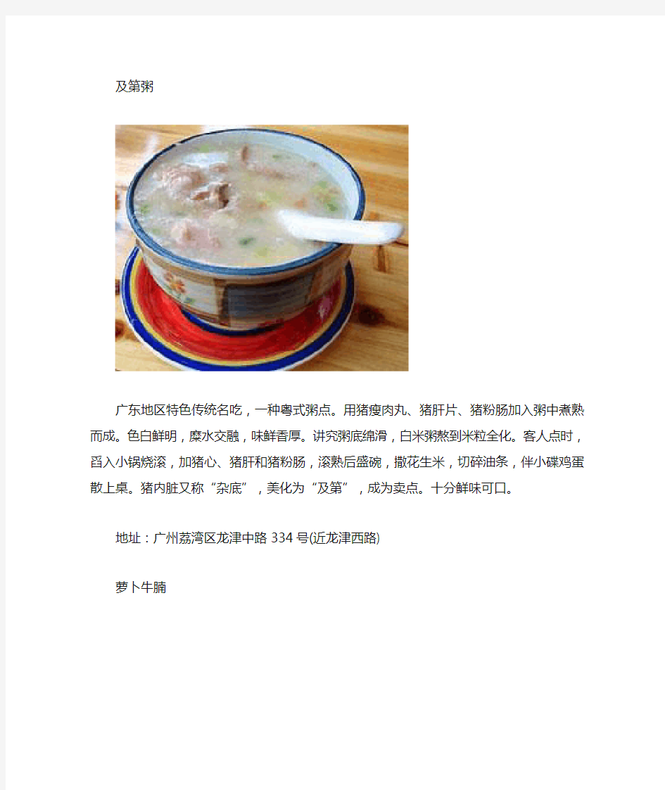 广东广州地区特色传统名吃美食排行榜