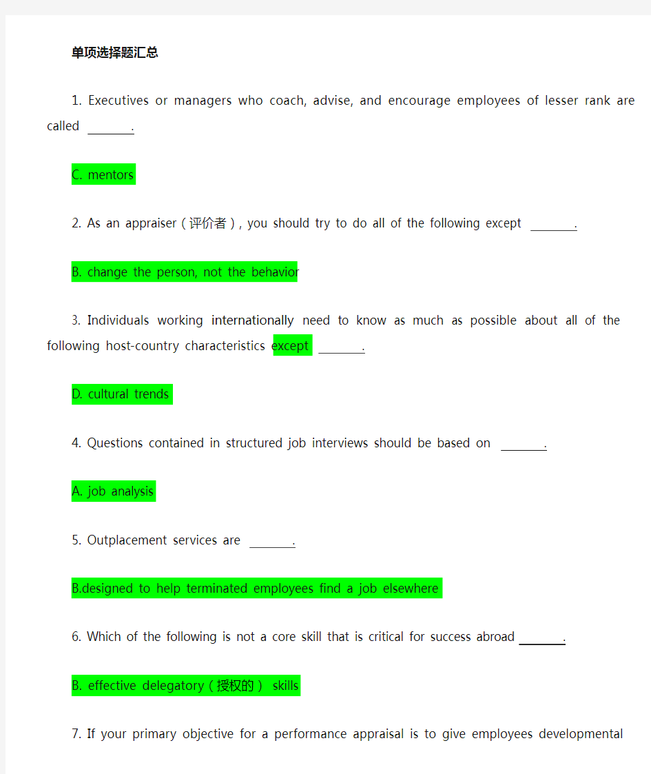 上海人力资源二级英语单选题只有标准答案