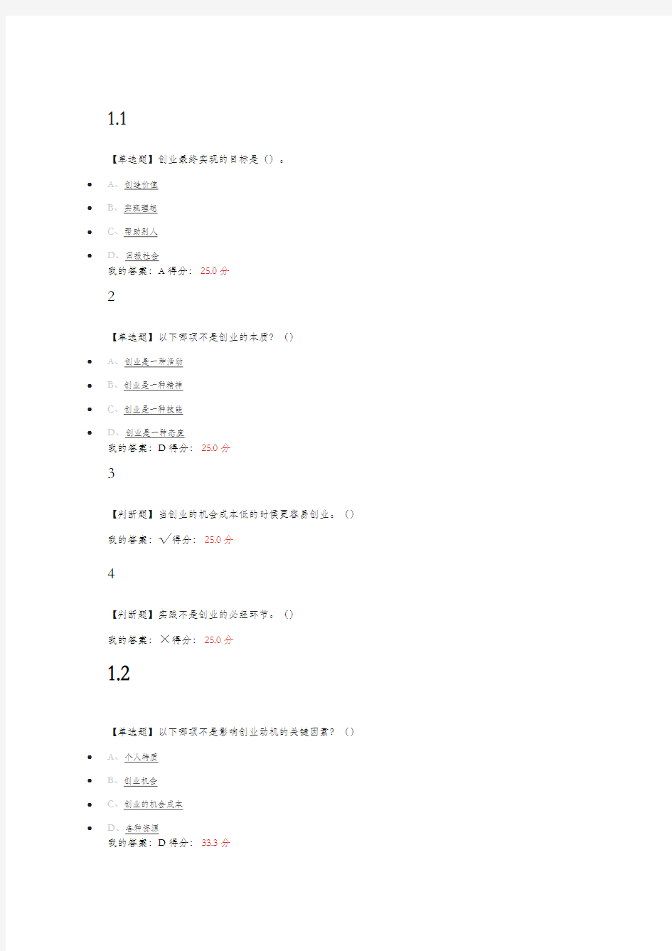 创业与创业管理---李肖鸣主讲