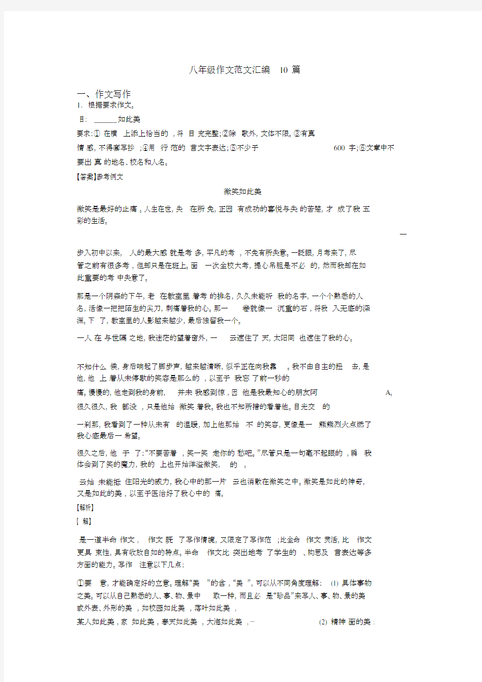 八年级作文范文汇编10篇.docx