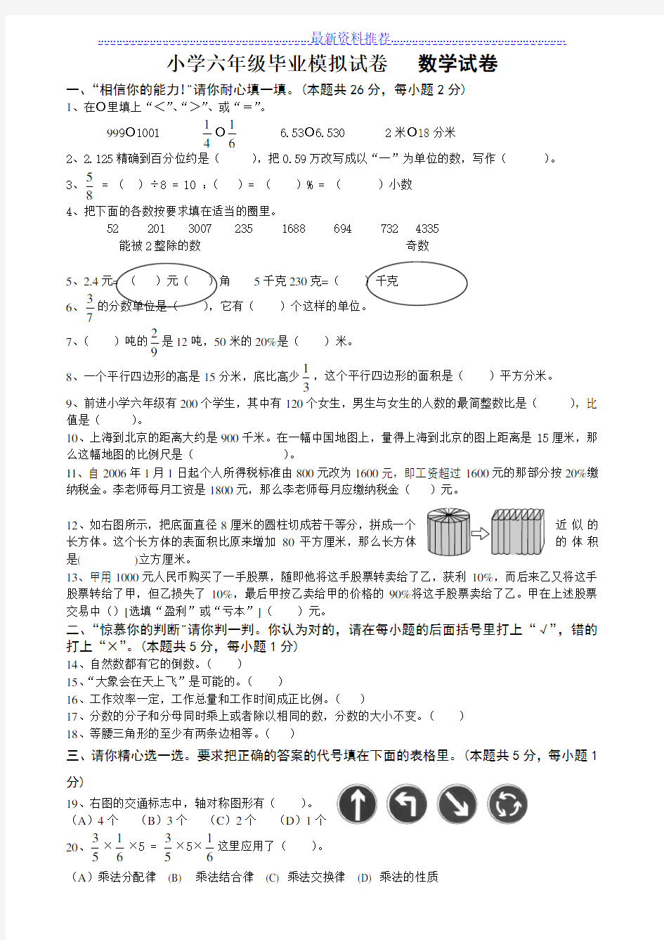 小学数学六年级毕业考试试题