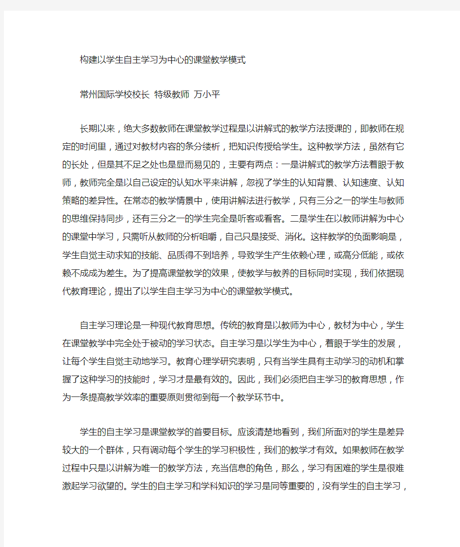 学生自主学习课堂教学模式