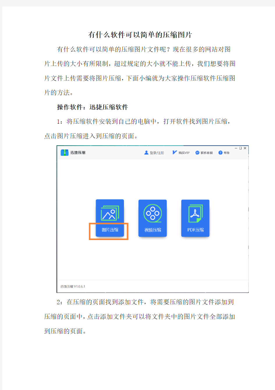 有什么软件可以简单的压缩图片