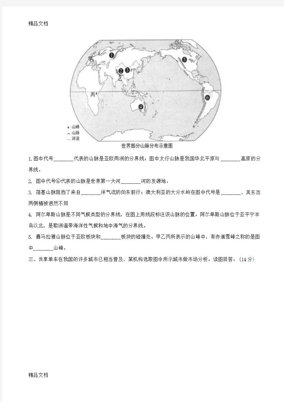 最新上海市中考地理试题、答案