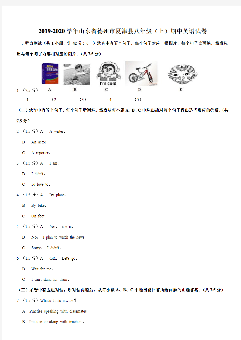 2019-2020学年山东省德州市夏津县八年级(上)期中英语试卷