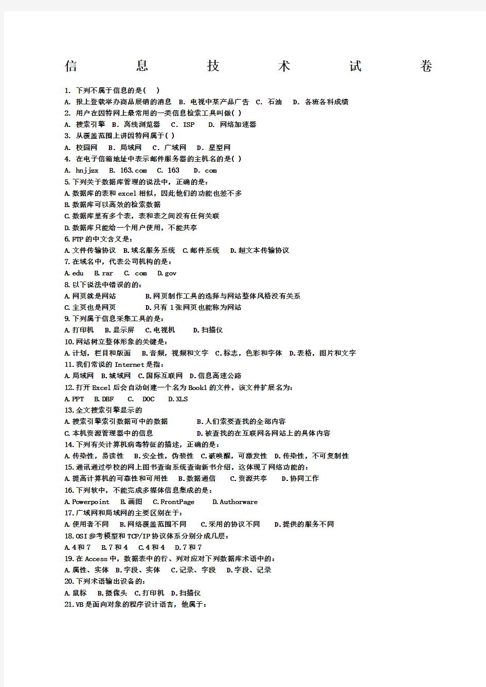 高中信息技术考试试卷