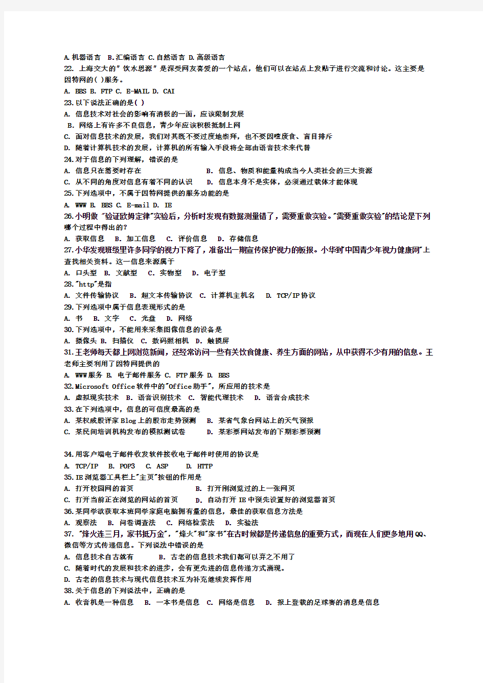 高中信息技术考试试卷