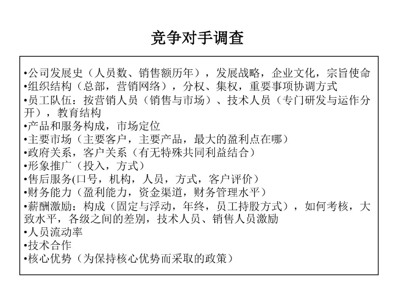 咨询公司麦肯锡—企业战略规划