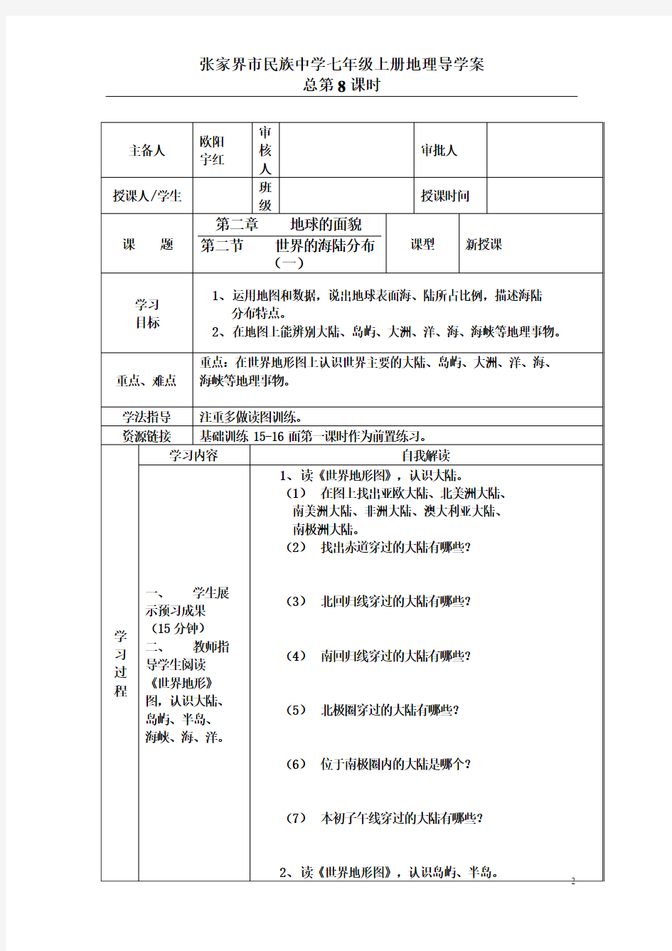 世界的海陆分布(1)