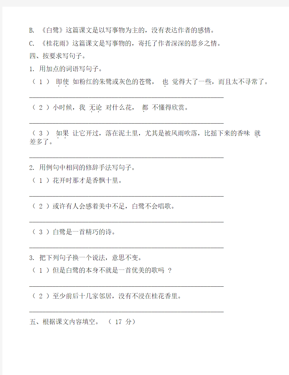 2019 秋新部编版小学语文五年级上册第一单元测试卷(附答案)
