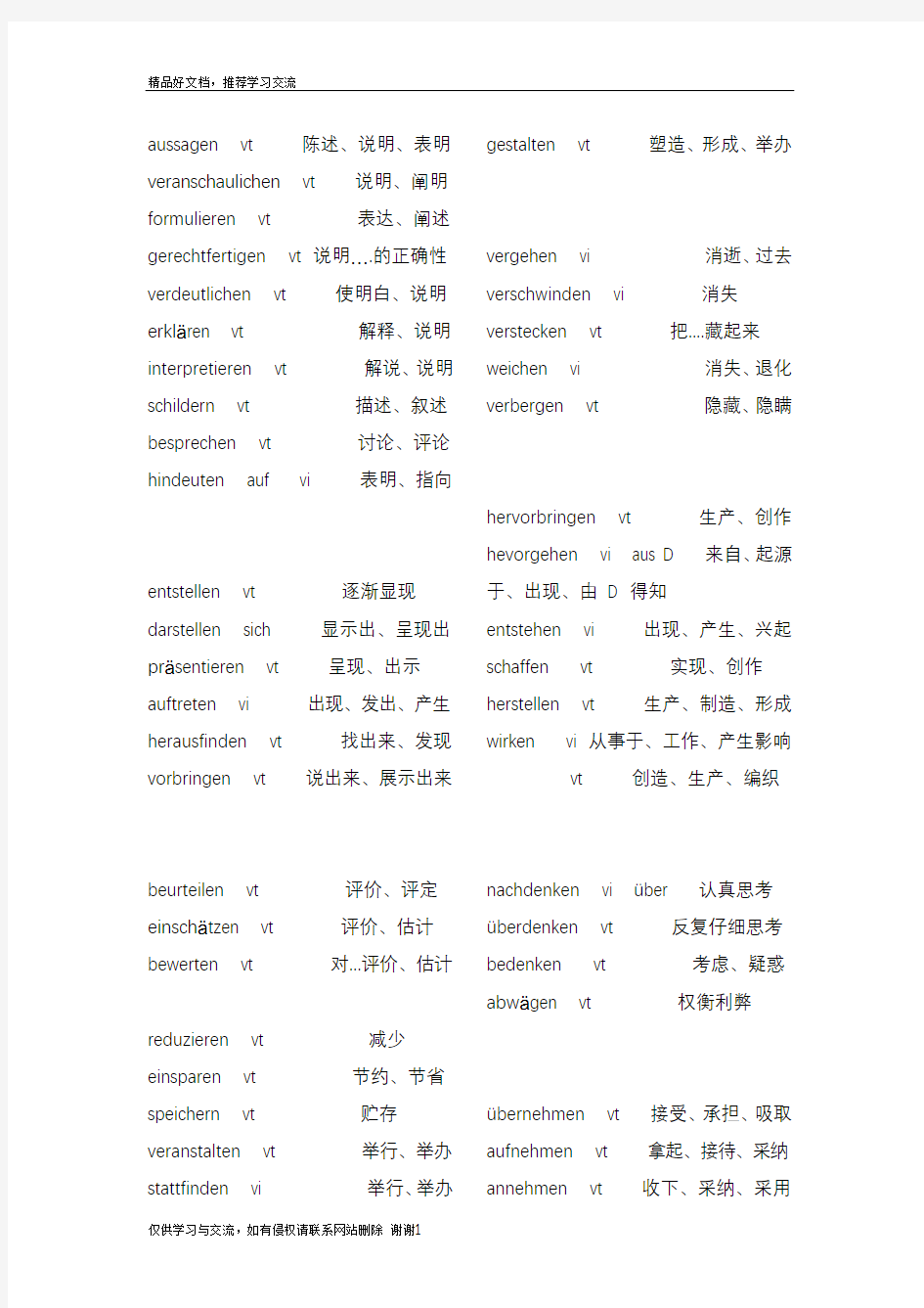 最新德语词汇常见动词