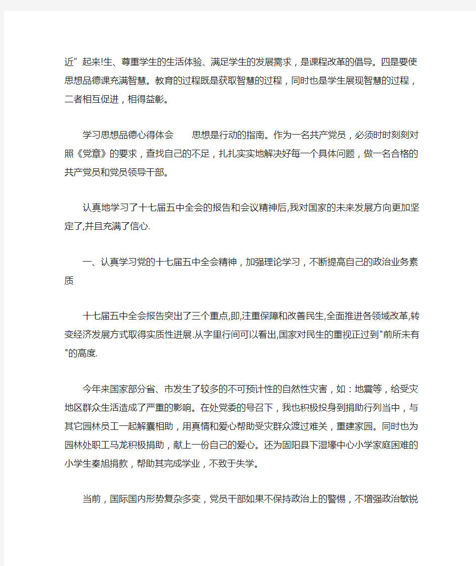 学习思想品德心得体会