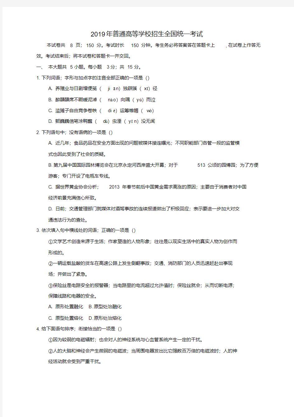 2019年北京高考语文试卷及答案