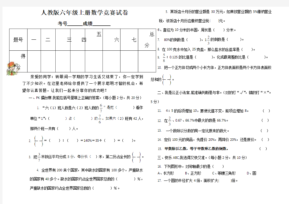 人教版六年级上册数学竞赛试卷