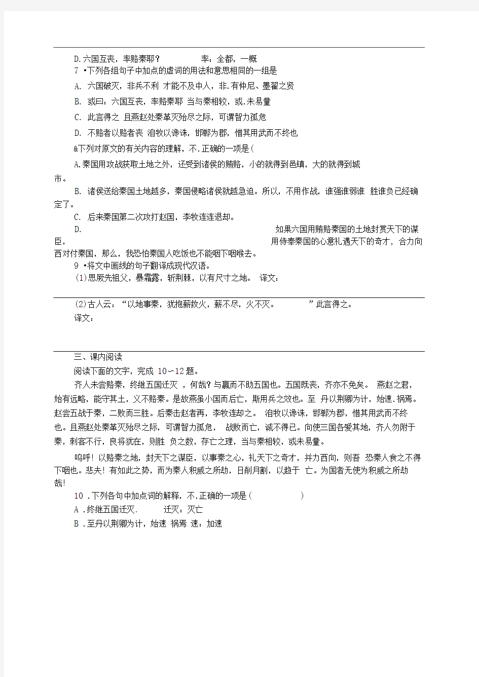 《六国论》练习题及答案