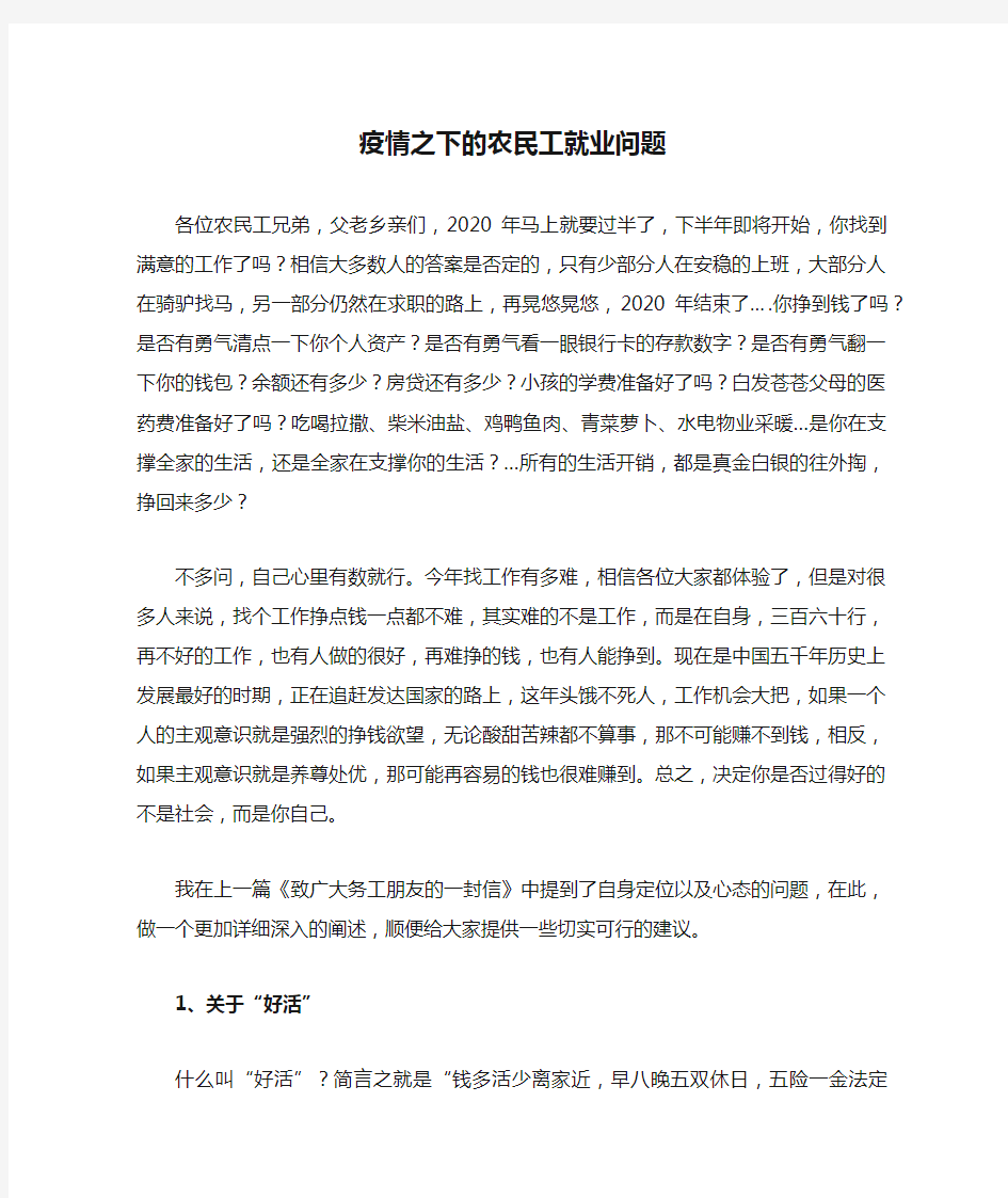 疫情之下的农民工就业问题