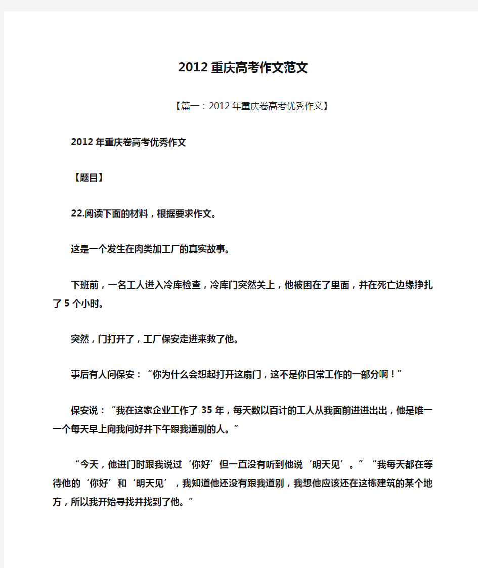 2012重庆高考作文范文