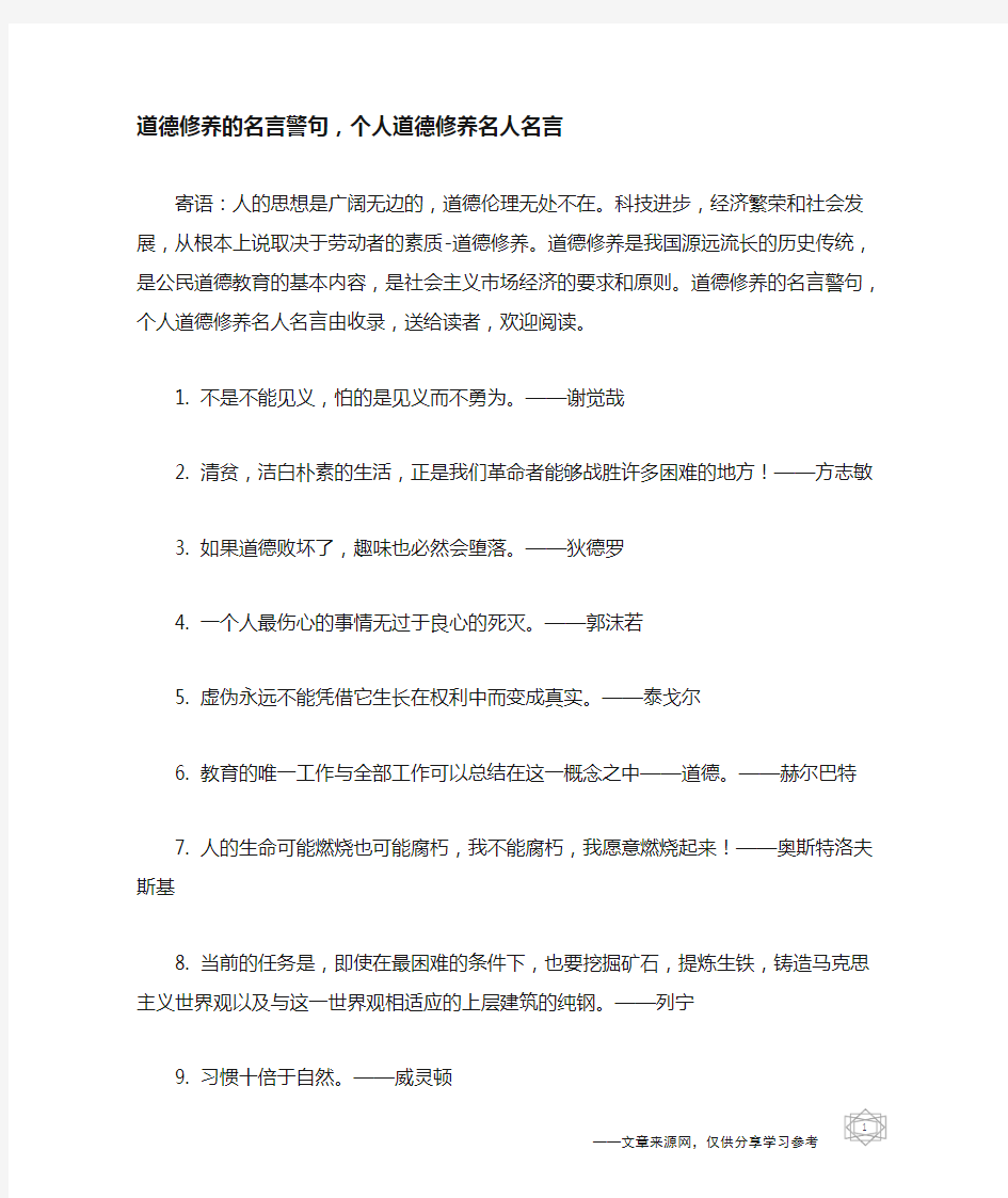 道德修养的名言警句,个人道德修养名人名言