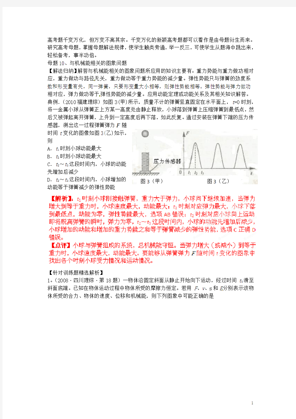 高考物理母题解读(六) 机械能10