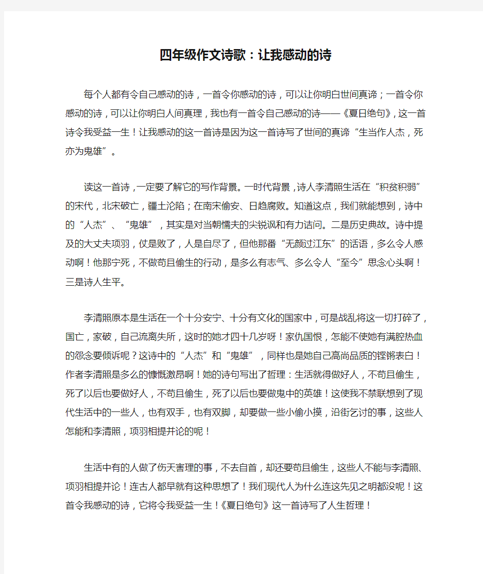 四年级作文诗歌：让我感动的诗