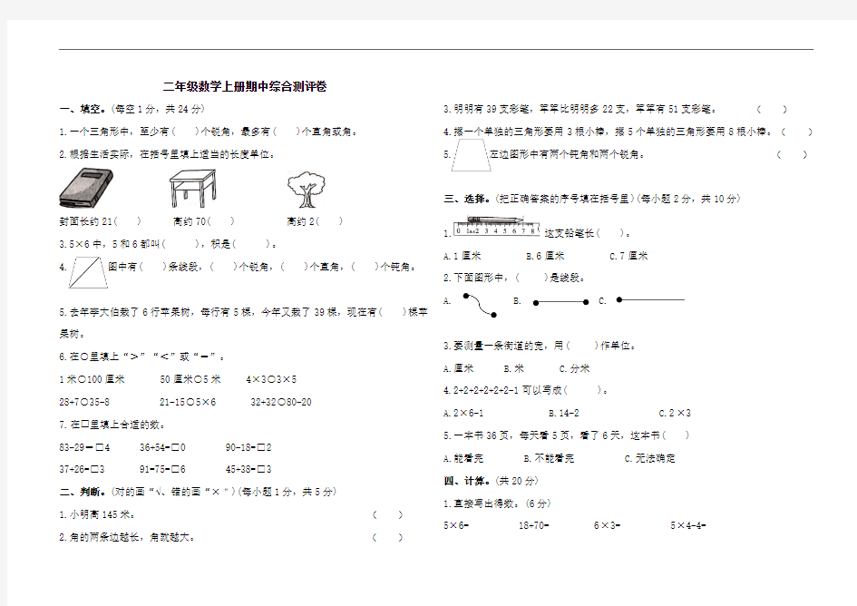 二年级上册数学期中测试卷(含答案)