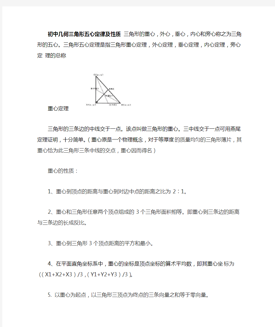 完整版初中几何三角形五心及定理性质