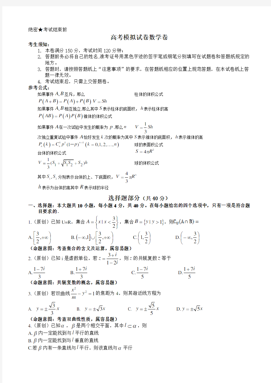 浙江省高考模拟试卷数学(有答案)