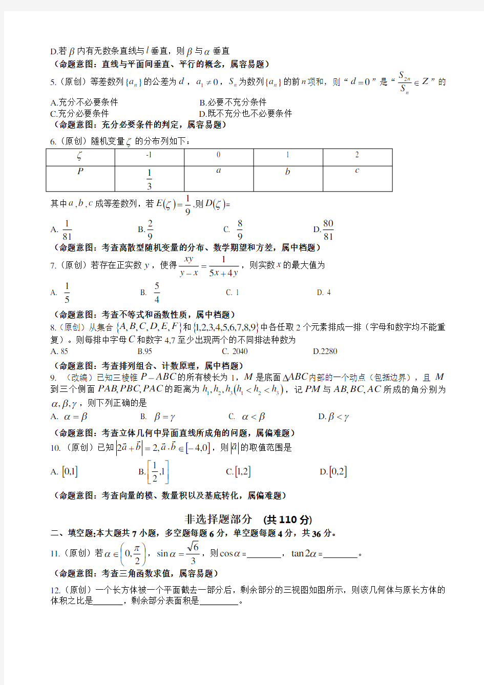 浙江省高考模拟试卷数学(有答案)