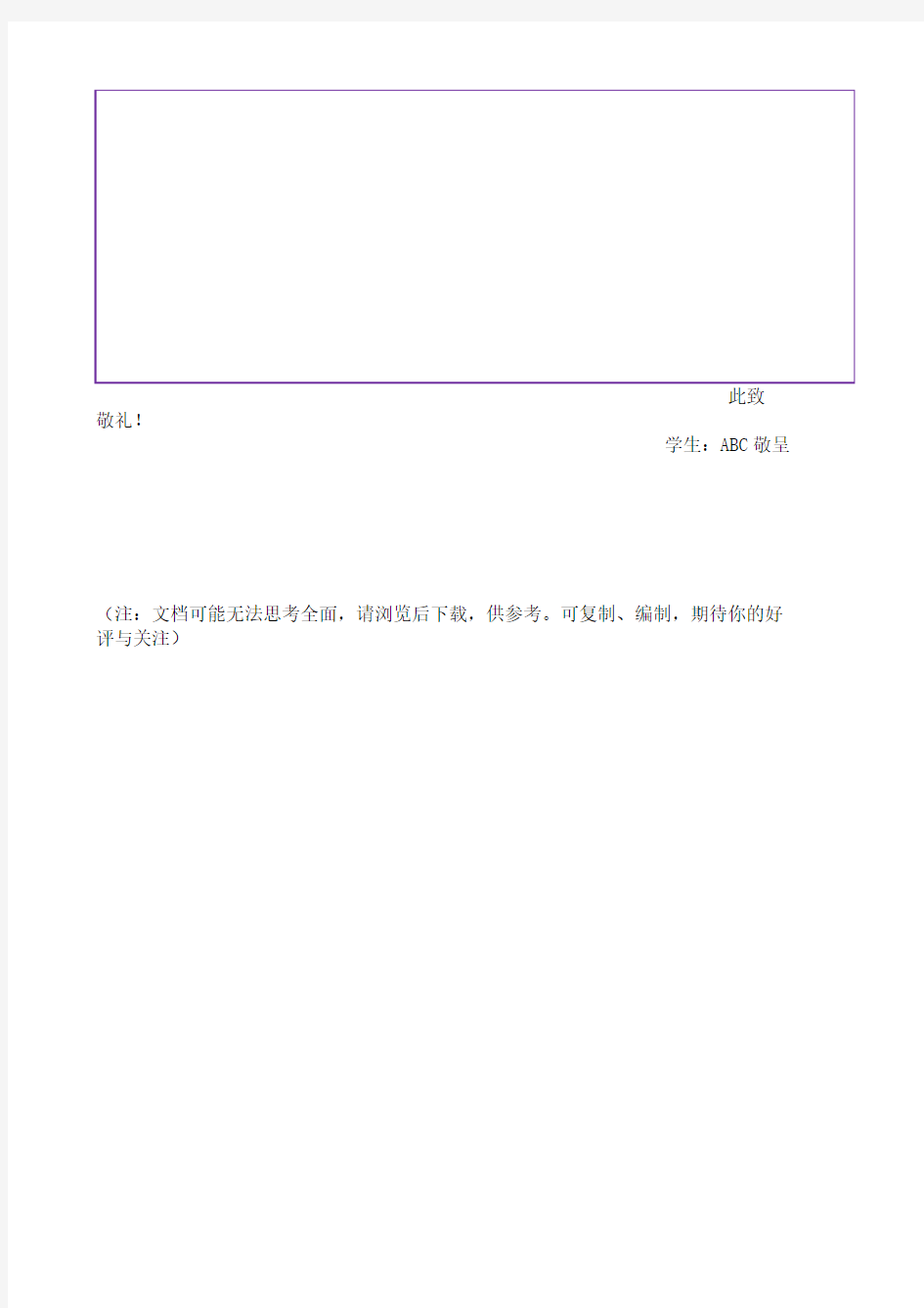 研究生复试个人简历模板