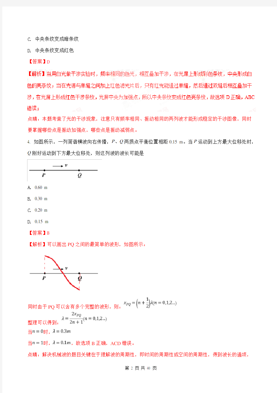 2018年高考北京卷理综试题解析