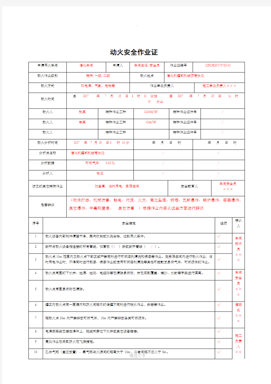 动火安全作业证填写模板