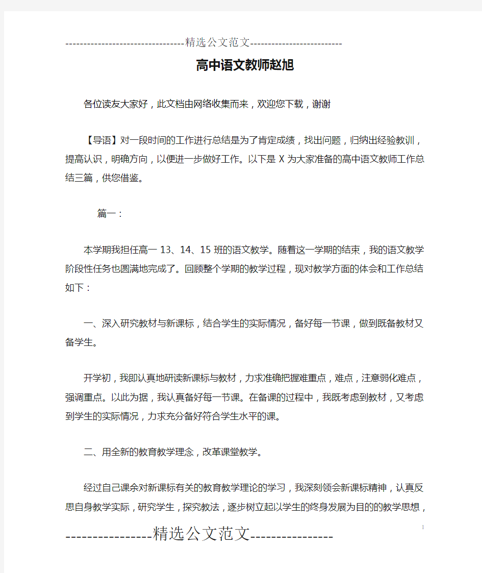 高中语文教师赵旭