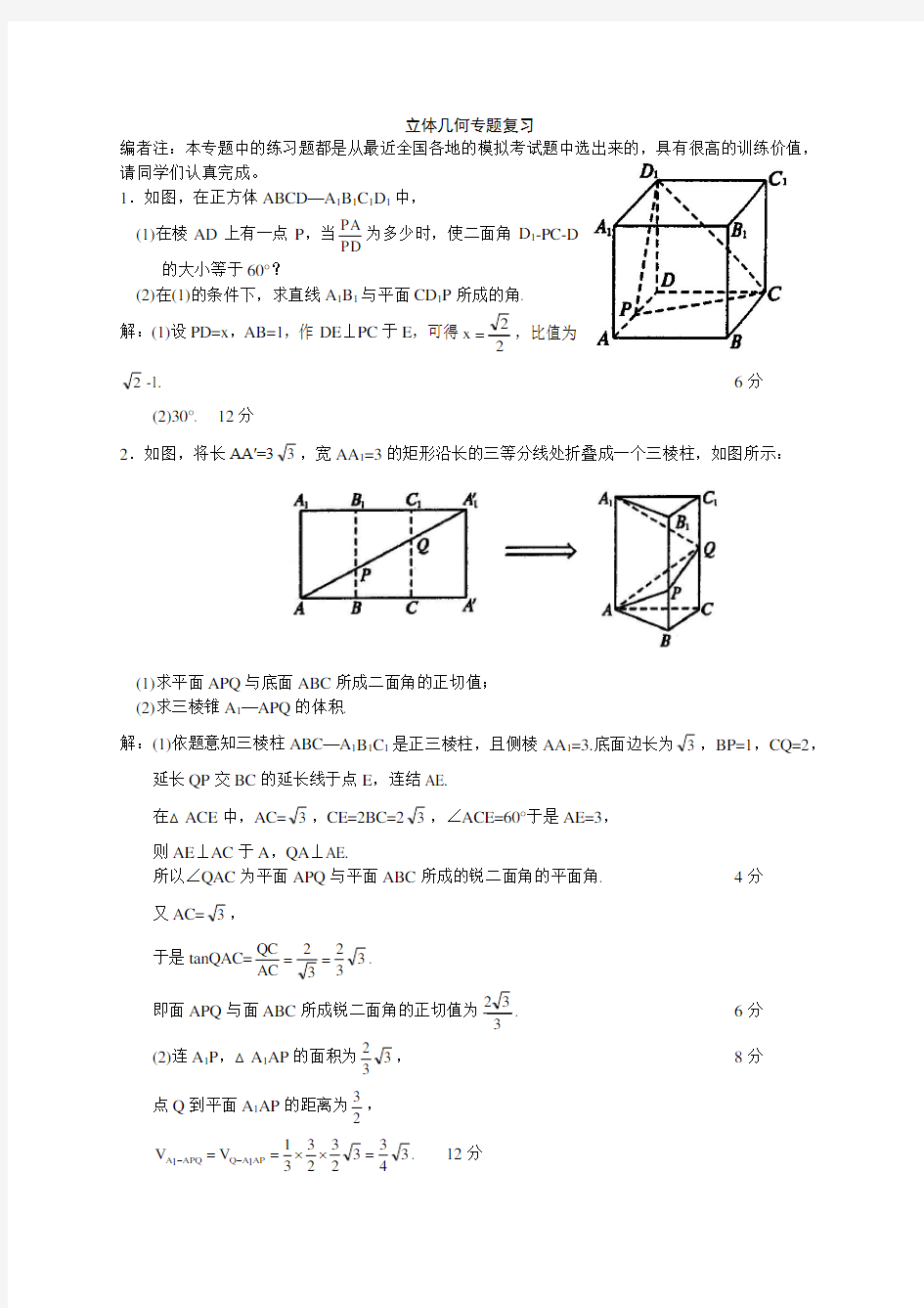 立体几何专题复习