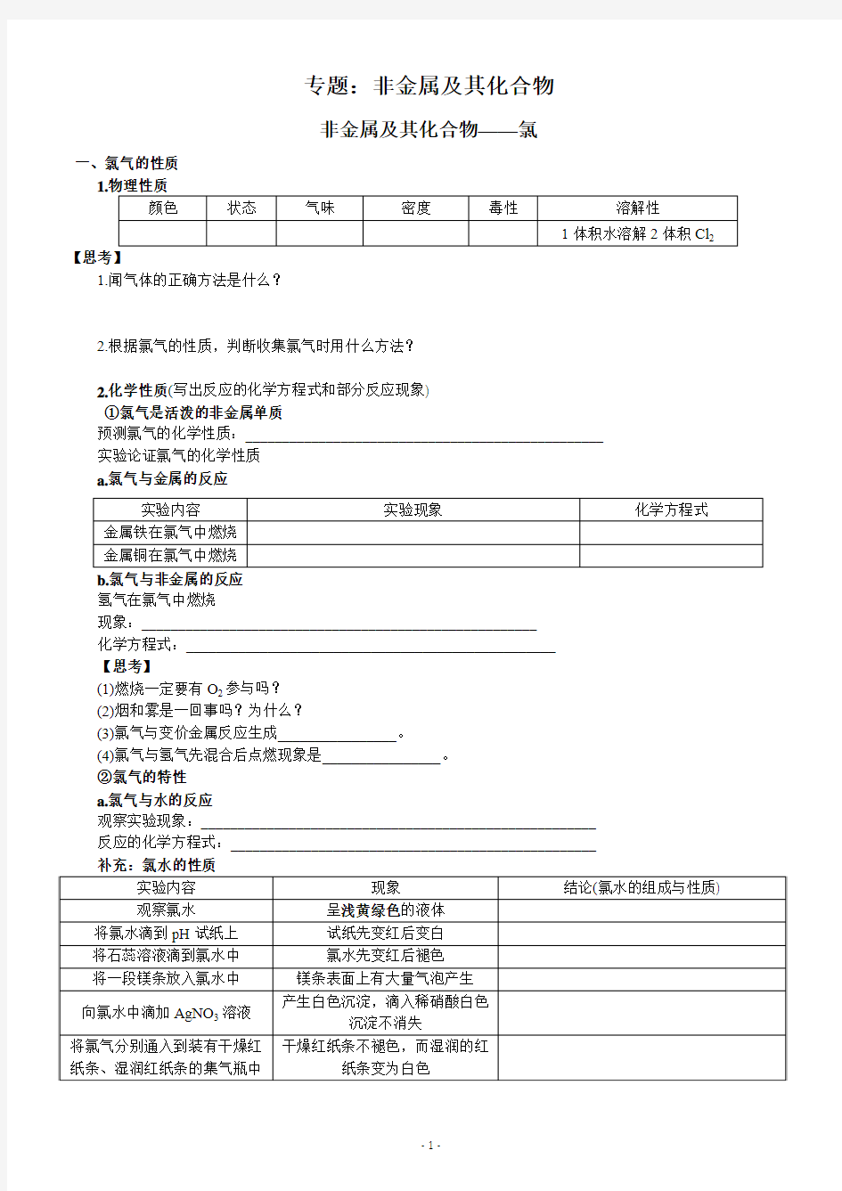 5非金属及其化合物