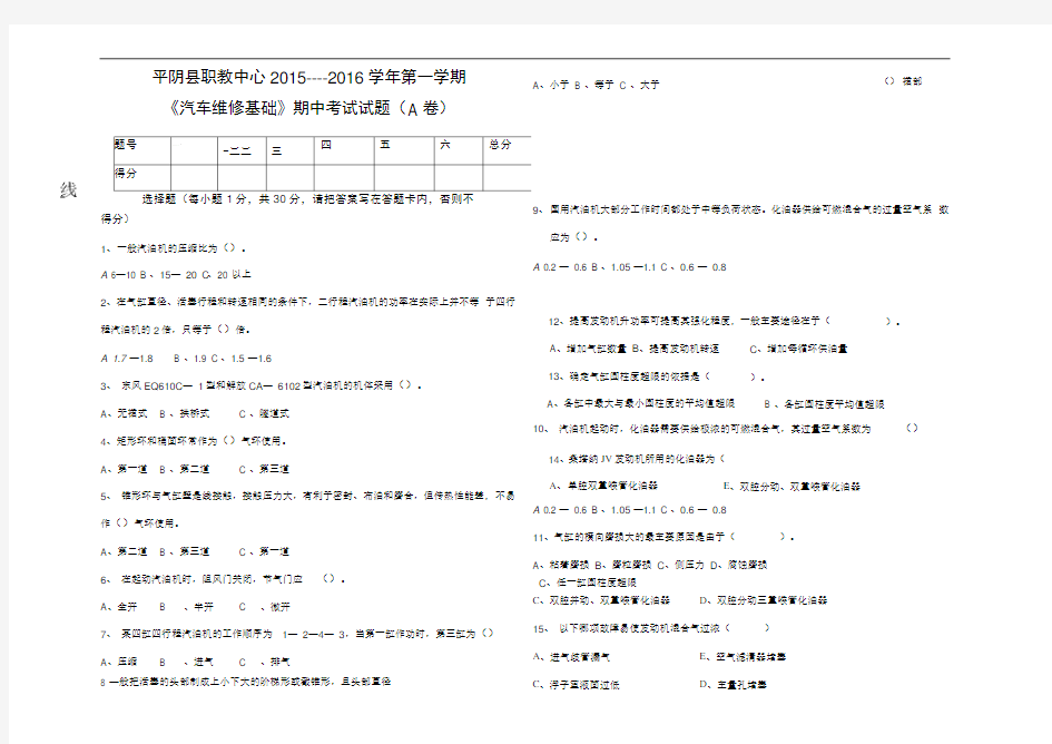 汽车维修基础试卷