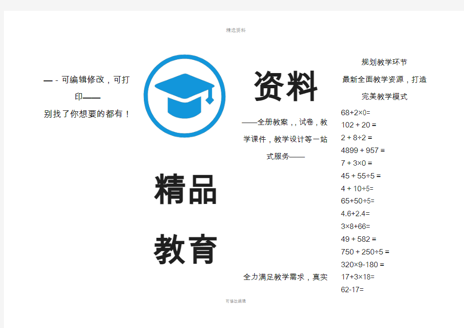 小学三年级数学口算心算题套