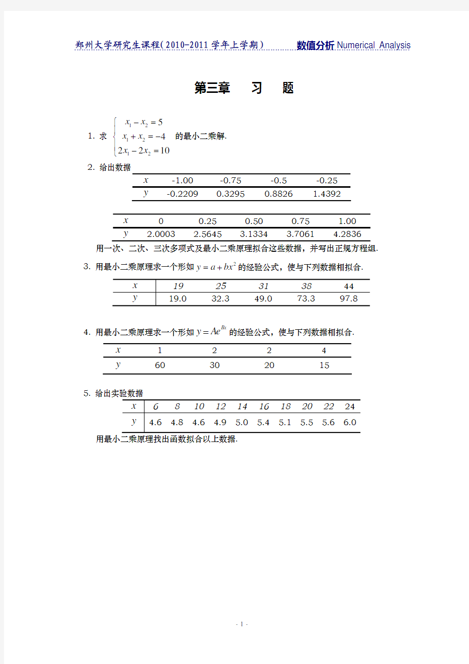 数值分析 第三章习题